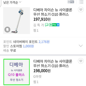 [미개봉|새상품]디베아 Q10 플러스 무선 청소기