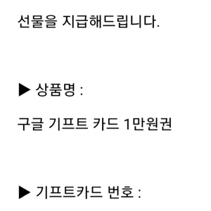 구글기프트카드 만원