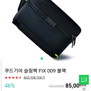 쿠드기어 슬링백 FIX 009 블랙