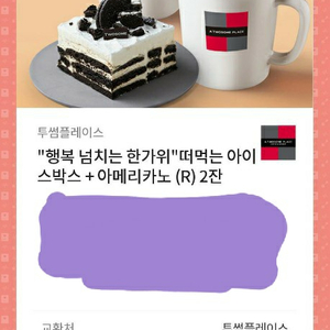 투썸플레이스 기프티콘