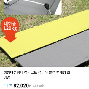노마느 야전침대 새상품