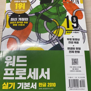 워드프로세서 실기 책