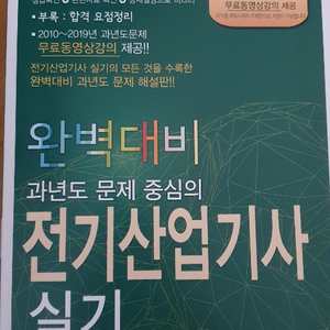 전기산업기사 실기책 팝니다.