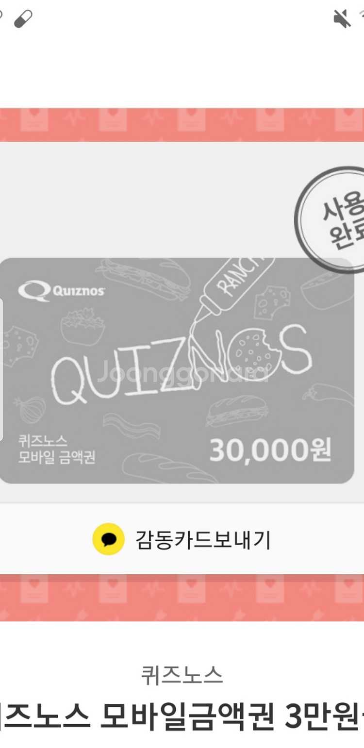 퀴즈노스 17600원 기프티콘--0