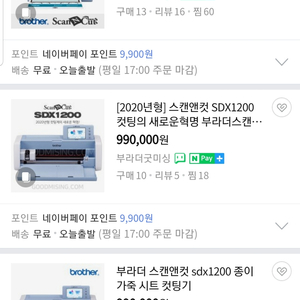 부라더 스캔앤컷 sdx1200 신상