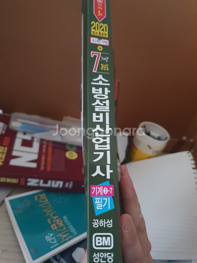 소방설비 산업기사 과년도 ㄱㅎㅅ 팝니다--1