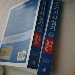 한솔 전기기사 실기 과년도+ebs실기 이론과년도(택포)