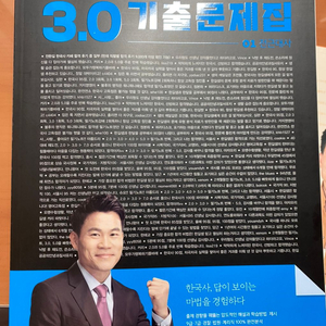 전한길 기출 3.0