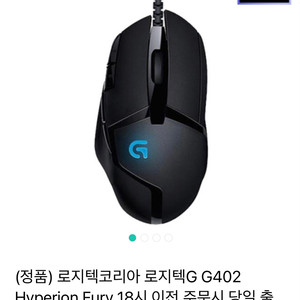 로지텍 g402 정품