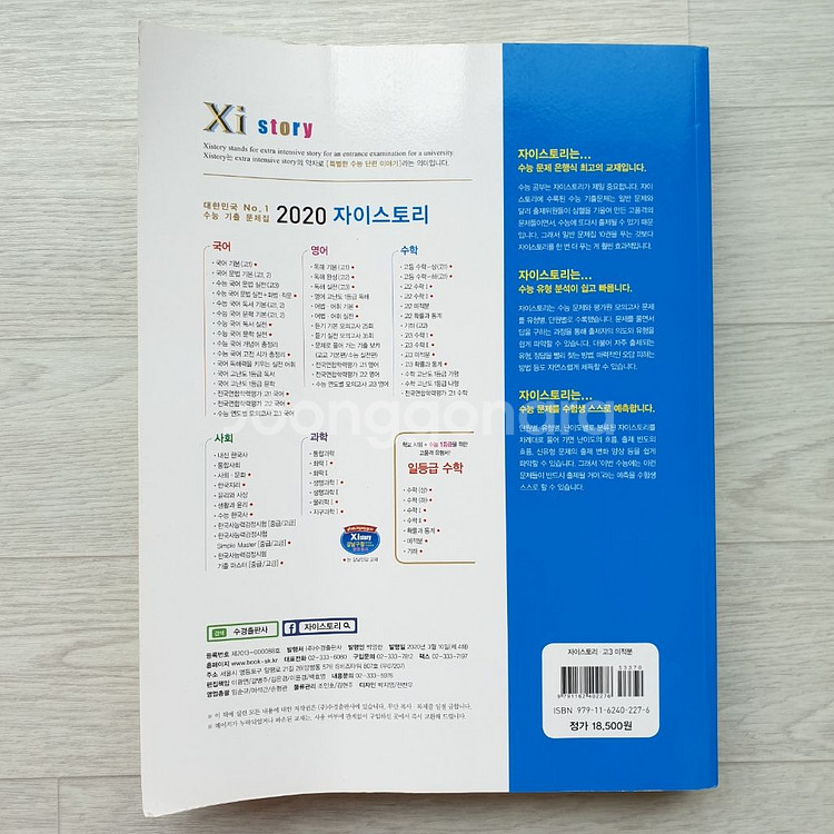 택포) 자이스토리 고3 미적분--2