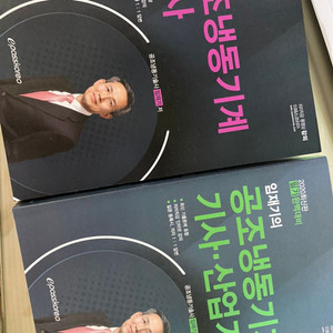 공조냉동기계기사 필기(새책)