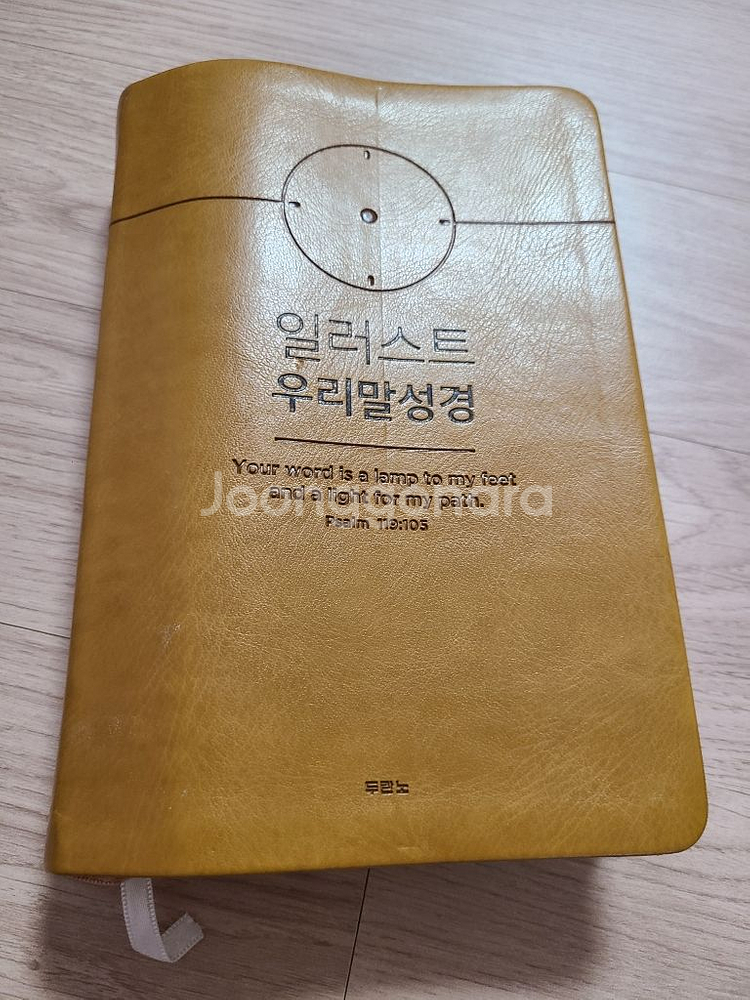 일러스트 우리말성경--0