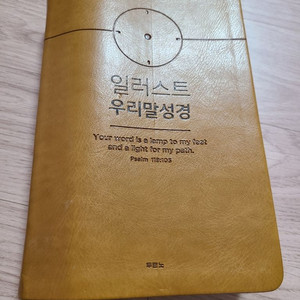 일러스트 우리말성경