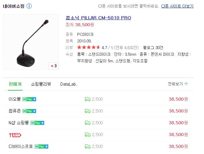 PC 마이크, 컴소닉 PILLAR CM-5010 PRO--4