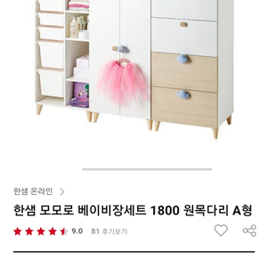 한샘 모모로 1800 베이비장 원목다리형