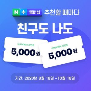 네이버페이 멤버십 9000원 삽니다. 네이버플러스멤버십