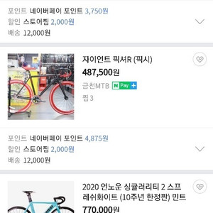 자이언트 픽셔R 완차판매 픽시 자전거