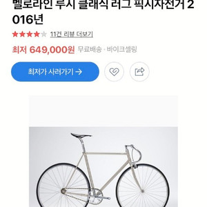 벨로라인 루시 레배 픽시 자전거