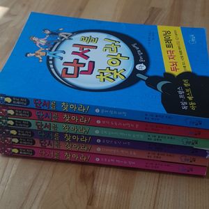 단서를 찾아라6권세트