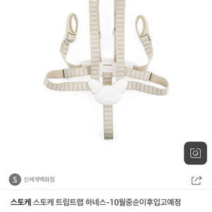 스토케 하네스 새상품