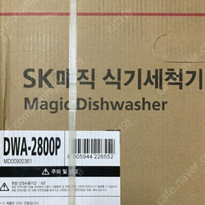 SK 식기세척기 DWA-2800P