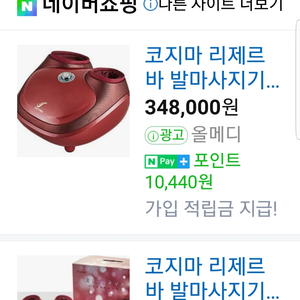 코지마 리제르바 발맛사지기, 발안마기