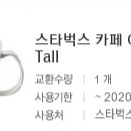 스타벅스 아메리카노 Tall