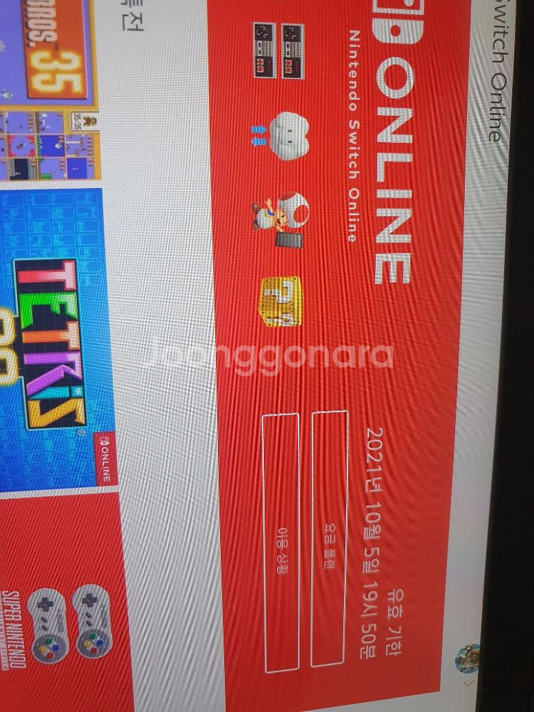 닌텐도스위치 온라인--0