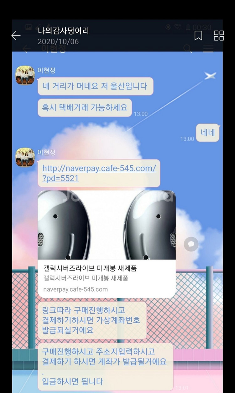 사기버즈라이브무료나눔(사기조심)--1