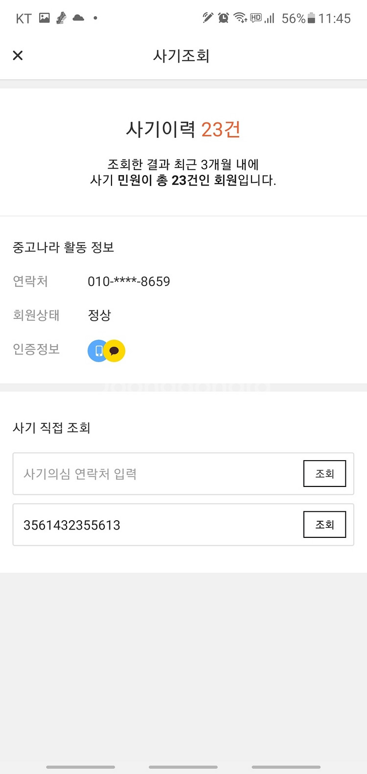 사기버즈라이브무료나눔(사기조심)--2