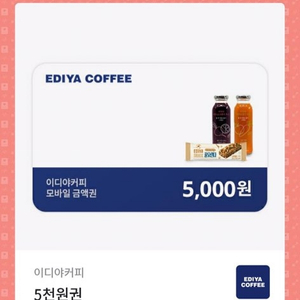 이디야 5000원권