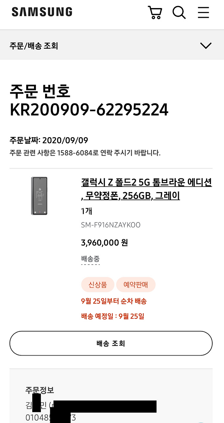 갤럭시 Z 폴드 2 톰 브라운 에디션--2
