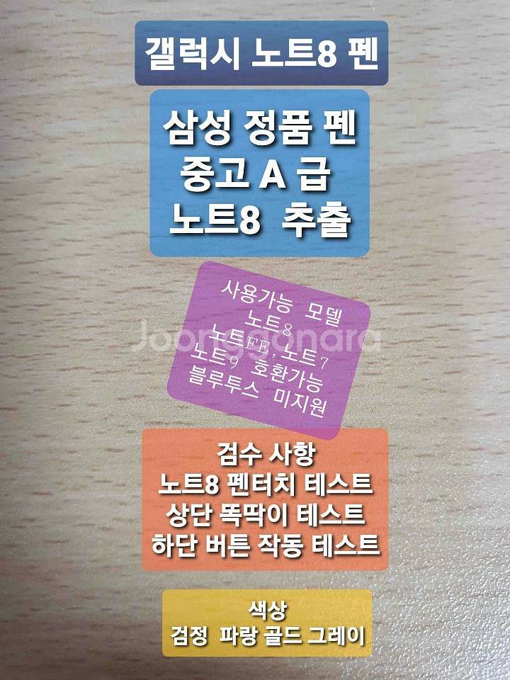 삼성펜 노트8펜 S펜 갤럭시펜 정품 A급--9