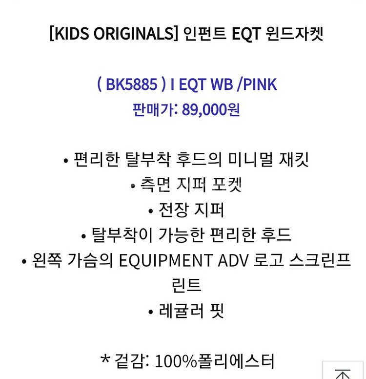 아디다스 인펀트 이큅먼트 윈드브레이커 BK5885--4