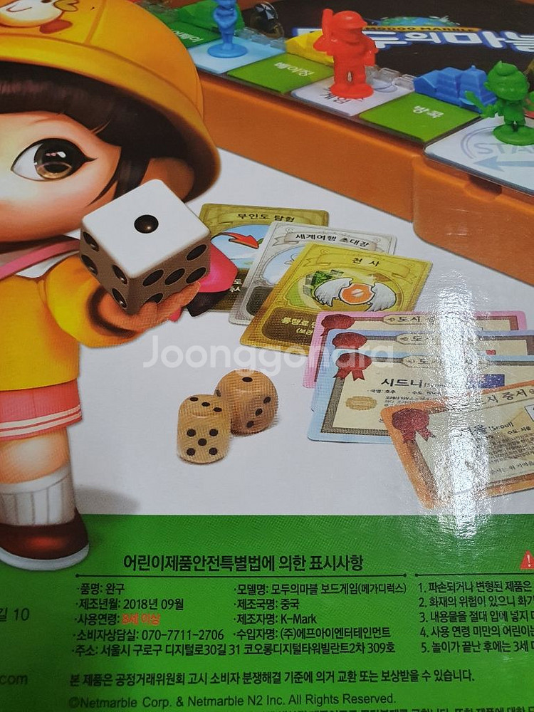 모두의마블 메가디럭스 3D블록 보드게임--7