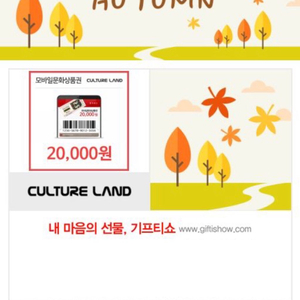 컬쳐랜드 문화상품권 2만원권