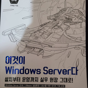 이것이 windows server 다