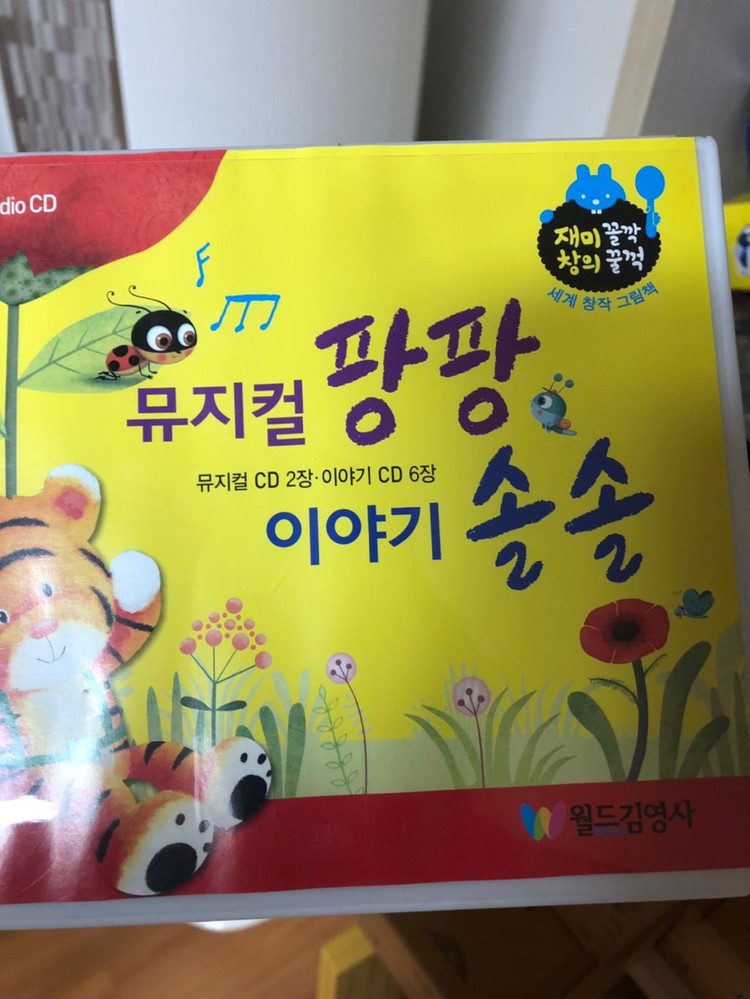 김영사 재미꼴깍창의꿀꺽 59권 + cd--2