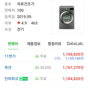 LG트롬 의류건조기