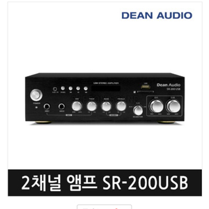 DEAN AUDIO SR-200USB 미니 다용도 앰프