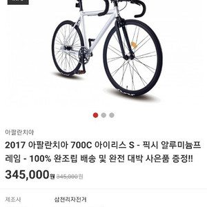 2017 아팔란치아 700C 아이리스 S 삼천리 픽시