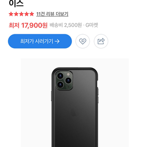 아이폰 11pro 케이스