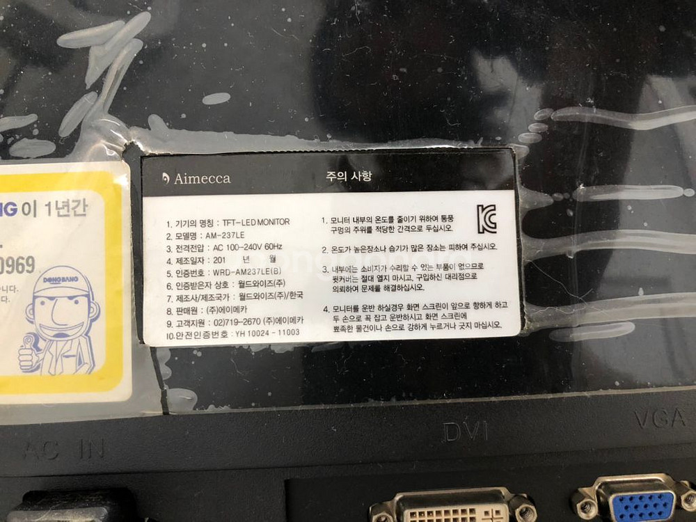 에이메카 AM-237LE 모니터--1