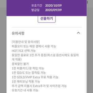 커피빈 1+1 쿠폰 10/9까지