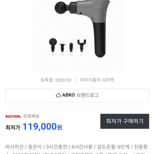 [새상품]앱코 오엘라 무선 진동 마사지건 MG01