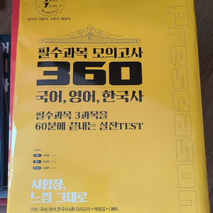 소방공무원 필수과목 모의고사 국어, 영어, 한국사