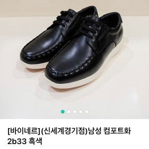 Vainer 남성화 260mm 새제품