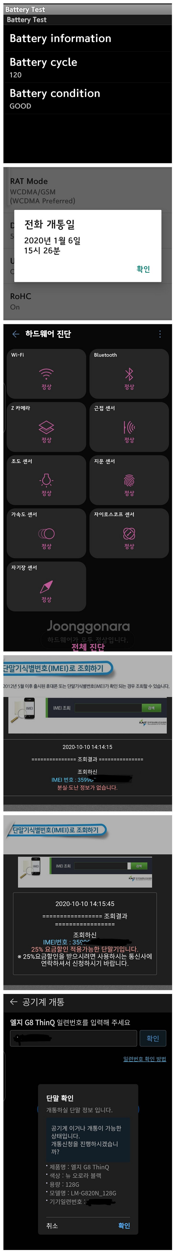 [거래완료] [개인] LG G8 블랙 + 무상보증--6