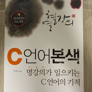 열혈강의 c언어 본색