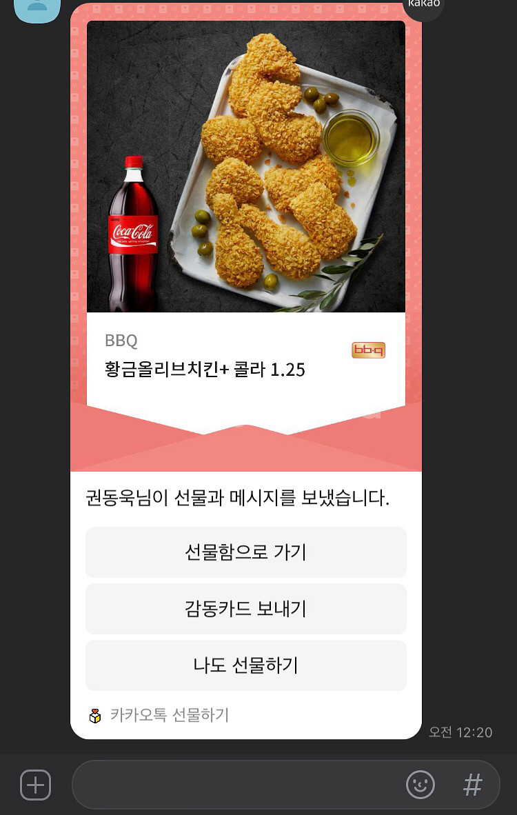 BBQ 황금올리브 +콜라 1.25--0